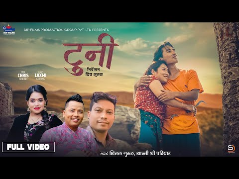 Tuni • Shanti Shree Pariyar | Shital Gurung • Chris Gurung | Laxmi Gurung • New Typical Song 2082