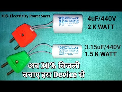 How to Save Electricity at Home | Make a Electricity Power Saver Device - Easy life hack Video