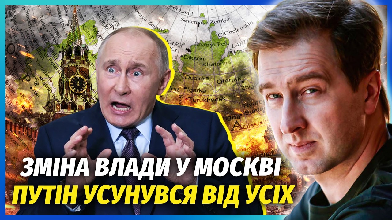 ❗️В Кремлі ХАОС! Путіна ПОПЕРЕДИЛИ про ПЕРЕВОРОТ. Охорона НЕ ВІДХОДИТЬ. Вже 