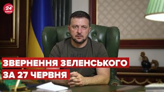Володимир Зеленський звернувся до українців без привітань.
