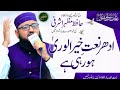 Idhar Naat E Khair Ul Wara Ho Rahi Hai New Naat 2022 New Naat Sharif Hafiz Mazhar Ashrafi