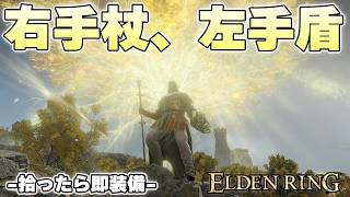 この縛りにおいて最悪の罰ゲームは『杖』であるとはっきりさせておきたい【ELDENRING実況】