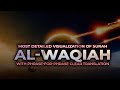 Surah Waqiah (سورة الواقعة) -  Spellbinding Quran VIDEO with EXPLANATION