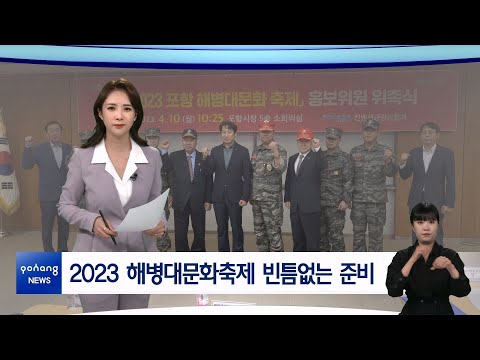 2023년 4월 17일 뉴스in포항