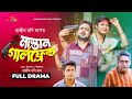 Mastan Girlfriend মাস্তান গার্লফ্রেন্ড Akhomo Hasan Moushumi H