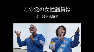 ｢この党の女性議員は｣  ＃日本保守党  伊藤純子 伊勢崎市議選2026  小野寺まさる   外国人犯罪  外国籍児童の教育問題