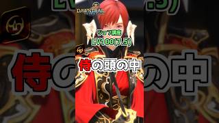 【FF14】１分で分かる！『侍』ジョブ講座 (LV100:Patch7.5編) #shorts