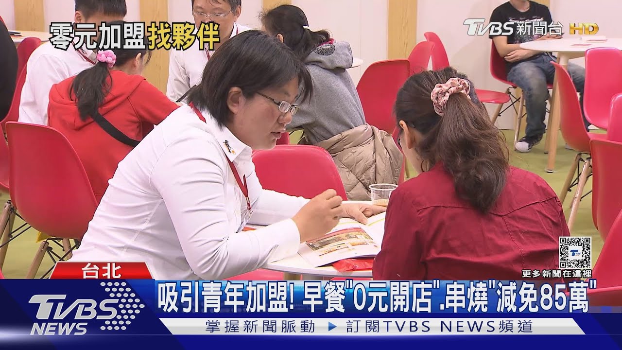 吸引青年加盟!早餐「0元開店」 串燒「減免85萬」