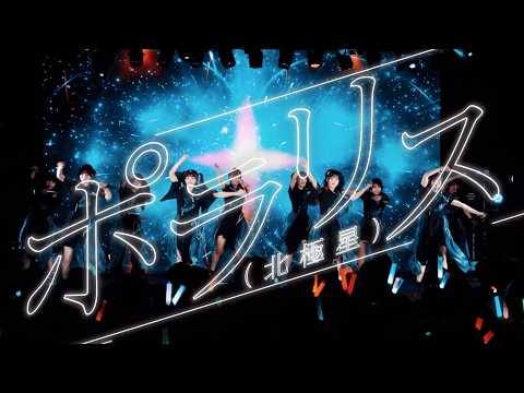 Polaris(Hokkyokusei)