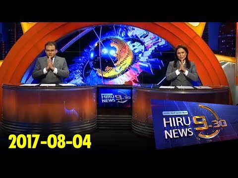 Hiru News 9.30 PM | 2017-08-04