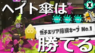 「アプデ後の前線ヘイト傘でエリア」パラシェルターソレーラ傘使い【スプラトゥーン3】VOICEROID実況 Sorella Brella