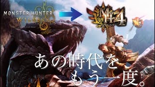 【MHWilds】ゴアマガラのBGMを原曲に戻してみた【MH4】