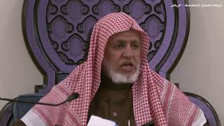 صورة أ.د. علي الشبل | شرح كتاب رياض الصالحين (310)