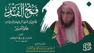 صورة التعليق على تفسير الشوكاني | سورة الأحقاف 1-9  | للشيخ أ.د. يوسف الشبل