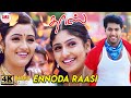 Yennoda Raasi Video Song HD | 4K Remastered | Jayam Ravi | Renuka Menon | Vadivelu | LMM Music