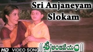 Sri Anjaneyam । Slokam (Sri Anjaneyam) Video Son