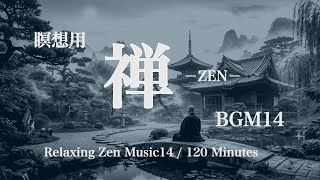 瞑想用禅BGM14 2時間リラックス - Night Serenity / Zen Meditation Music  2h