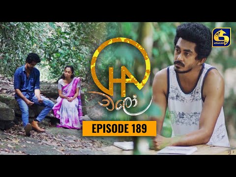 Chalo || Episode 189 || චලෝ   || 05th April 2022