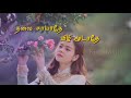 Vennilave Vennilave Cut Song