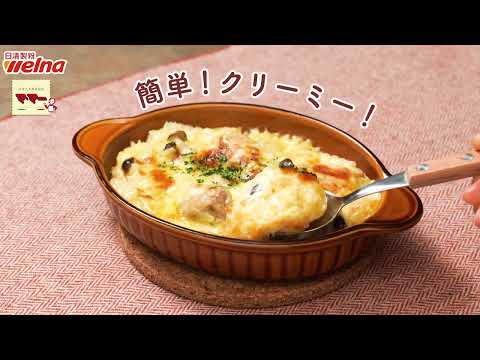 マ・マー PRO TASTE ホワイトソース 商品紹介動画_日清製粉グループ