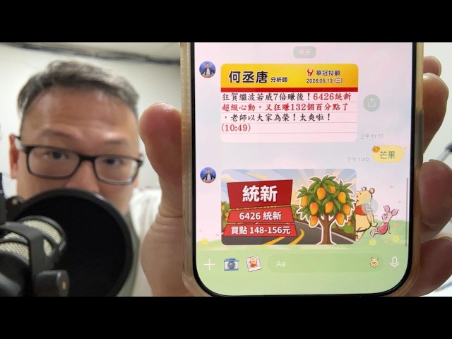 何丞唐【唐哥財經報】