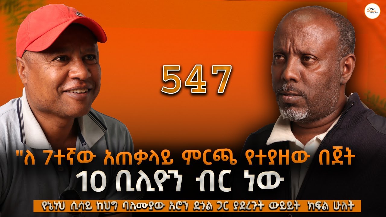 የቀድሞው እና ተሻሽሎ የወጣው፤ የኢትዮጵያ የምርጫ፣ የፖለቲካ ፓርቲዎች ምዝገባና የ?