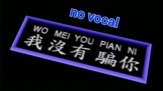 Download lagu 我没有骗你 Wo Mei You Pian Ni 伴奏 karaoke 庄学忠 Zhuang Xue Zhong mp3 Download lagu 我没有骗你 Wo Mei You Pian Ni 伴奏 karaoke 庄学忠 Zhuang Xue Zhong mp3