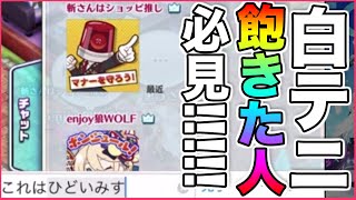 【白猫テニス】テニスゲームだけど『テニスする事』に飽きてきた人はこうやって遊べばいいんじゃ無い？？？？（適当）【白テニ】