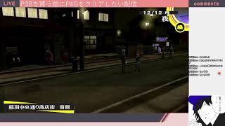 P4G配信