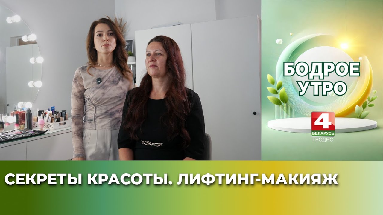 Лифтинг-макияж: пошаговая техника для эффекта подтянутого лица