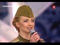 Татьяна Овсиенко «Огонёк» 9 мая (Концерт на поклонной горе). 