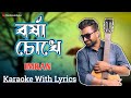 Barsha Chokhe Karaoke With Lyrics বর্ষা চোখে ইমরান Unplugged Karaoke