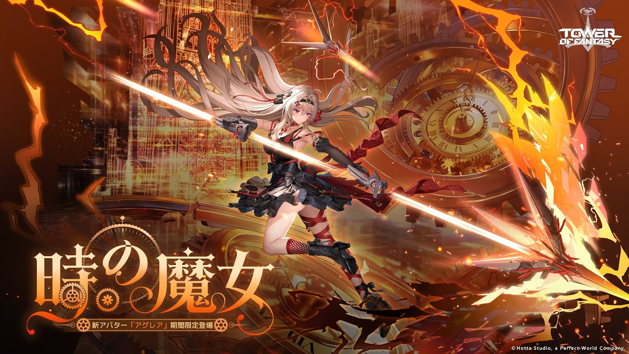 #幻塔 「魔女と迷境」 #アグレア アバターPV公開