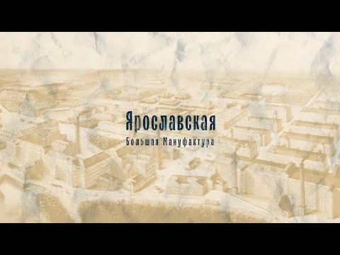 Мы — Карзинкиных потомки | Ярославская Большая Мануфактура