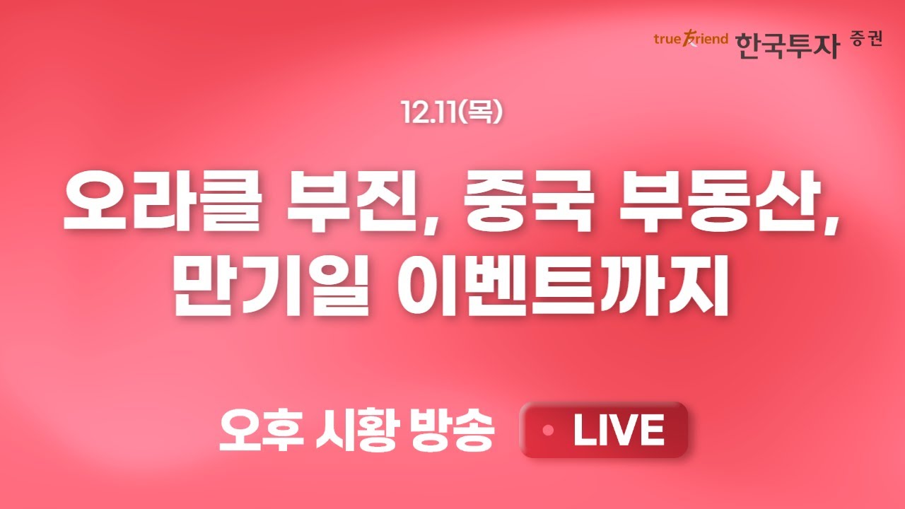 [1211 리서치톡톡] 26년 크레딧 시장 수요 확대 기대요소 점중 [끝장뉴스] 비둘기파적 통화정책, 지수 상단 ?