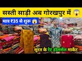 सिर्फ मात्र ₹35 से शुरू | New Saree Wholesale Market | Saree Market in Gorakhpur |sare