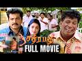 Chatrapathi Tamil Full Movie 4K HD சத்ரபதி Tamil Movie R Sarathkumar NikitaThukral Vad