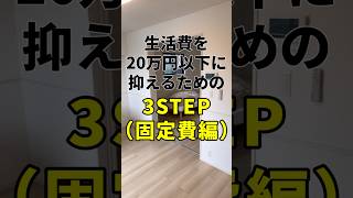 一度やるだけで節約が続く。固定費見直し3選