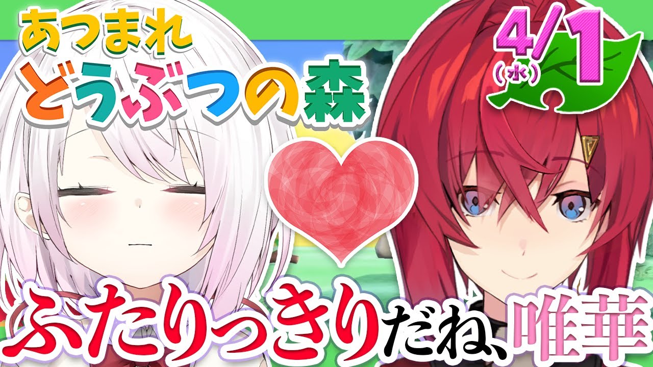 【あつまれどうぶつの森】しぃしぃとのんびりデート。~春の夜風に吹かれながら~【椎名唯華/にじさんじ】