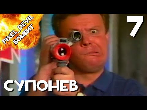 Денди Новая Реальность (ч.7) - Pixel_Devil Бомбит