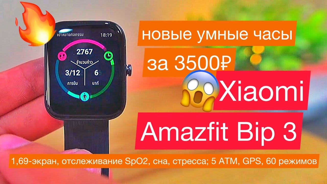 Умные часы Amazfit Bip 3, синий