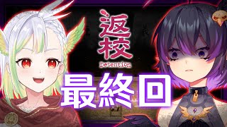 [Vtub] 伊索渡x大鳥哈維 返校 衝向結局！