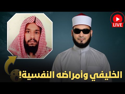 نشأة عبد الله الخليفي بين أوضاع البدون واتهام استغلال الدين