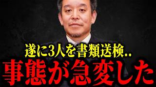 【浜田聡】遂に書類送検...事態が急変しました...【玉城デニー】