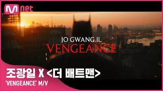 [音樂] 趙廣一 - VENGEANCE