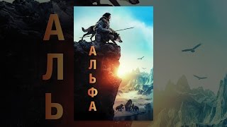 Альфа