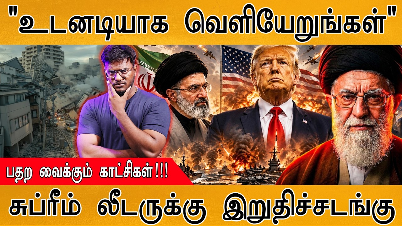 "உடனடியாக வெளியேறுங்கள்" | Kuwait International Airport | சுப்ரீம் லீடரு