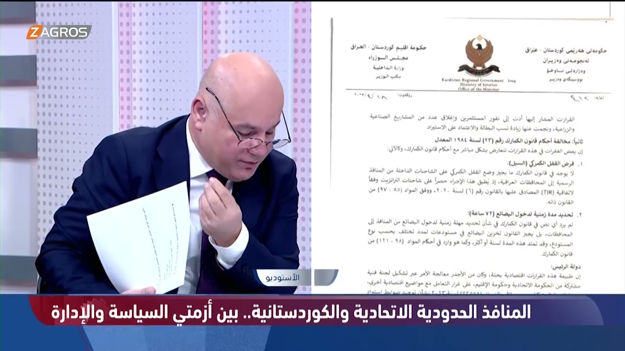 فيديو | د. سامي جلال: المادة 24 من الدستور تكفل حرية حركة البضائع ولكن الحكومة الاتحادية تقيدها
