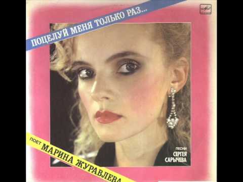 Знаю, поздно - Марина Журавлева. Marina Juravlyova