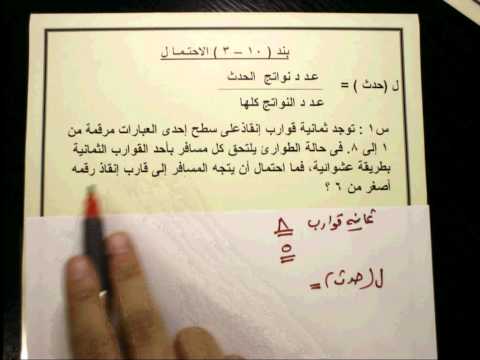 الصف السابع  الوحدة العاشرة: الاحتمال البند الثالث